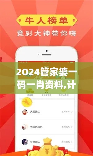 2O24管家婆一码一肖资料,计划反馈执行_尊享款6.459