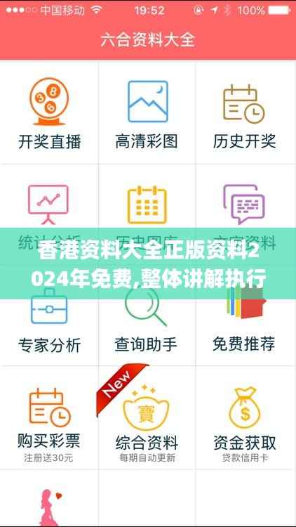 香港资料大全正版资料2024年免费,整体讲解执行_Phablet13.933