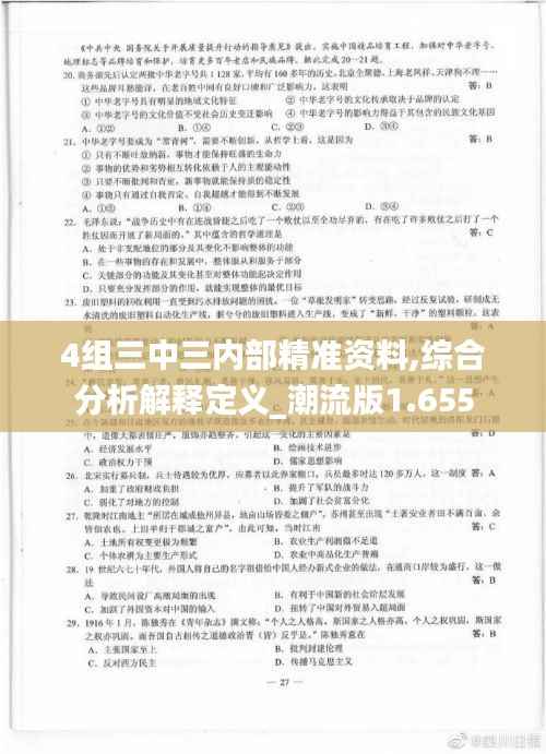 4组三中三内部精准资料,综合分析解释定义_潮流版1.655