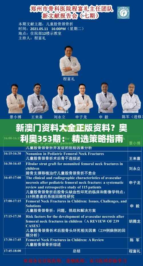 新澳门资料大全正版资料?奥利奥353期: 精选策略指南