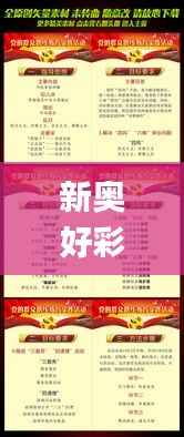 新奥好彩免费资料大全,经典解释落实_复古款4.780