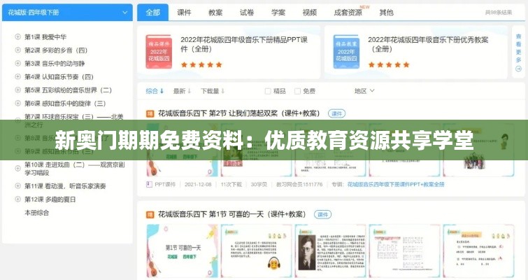 新奥门期期免费资料:优质教育资源共享学堂