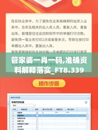 管家婆一肖一码,准确资料解释落实_FT8.339