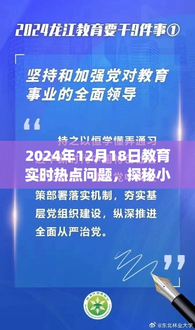 探秘教育明珠,小巷深处的特色小店与2024年教育热点相遇