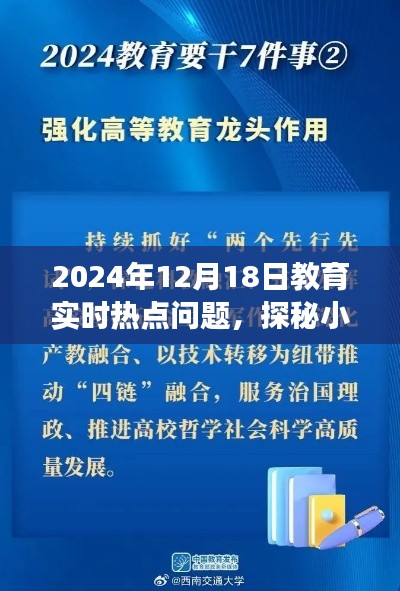 探秘教育明珠,小巷深处的特色小店与2024年教育热点相遇