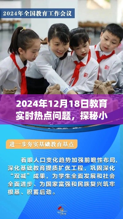 探秘教育明珠,小巷深处的特色小店与2024年教育热点相遇