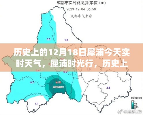 犀浦时光行,历史与实时天气的交织