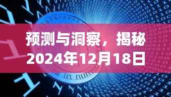 揭秘,2024年12月18日同江实时路况预测与洞察报告