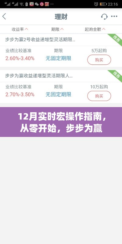 从零起步赢全局,12月实时宏操作指南