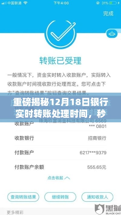 重磅揭秘,银行实时转账处理时间详解,秒级到账体验解析!