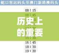 揭秘航班8L9519十二月十八日历史性的实时动态