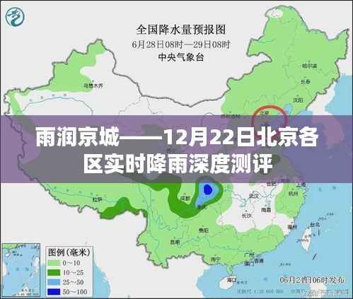 北京各区实时降雨深度测评,雨润京城,12月22日降雨报告