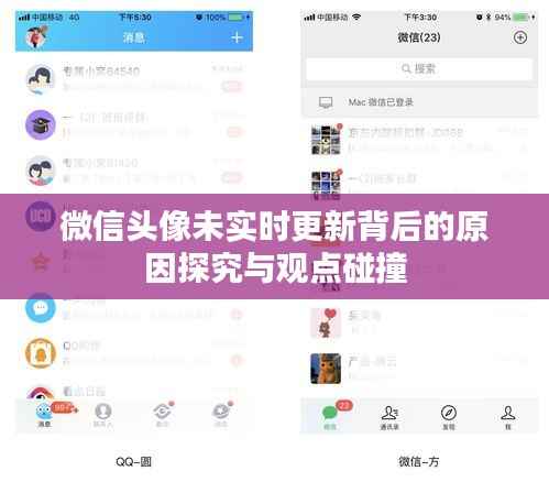 微信头像更新延迟背后的原因深度探究与观点交流