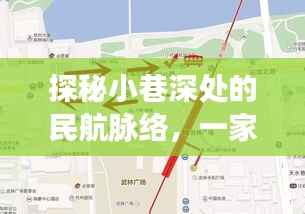 探秘小巷深处的航空脉络,实时分析网站的奇妙之旅