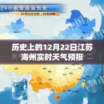 江苏海州历史天气预报,12月22日实时天气信息