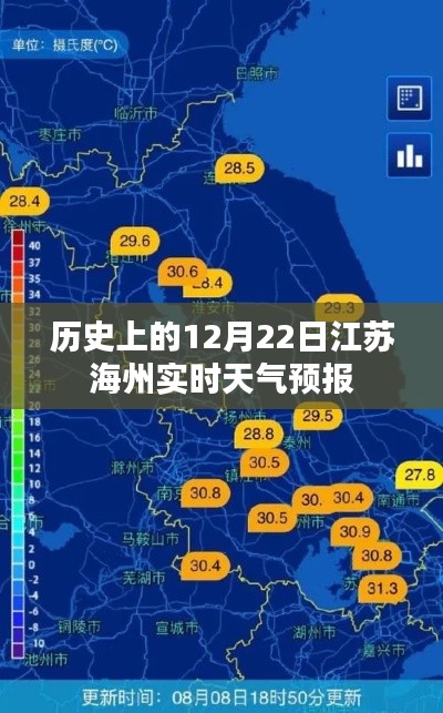江苏海州历史天气预报,12月22日实时天气信息