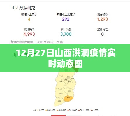 山西洪洞疫情最新实时动态数据(附详细图表)