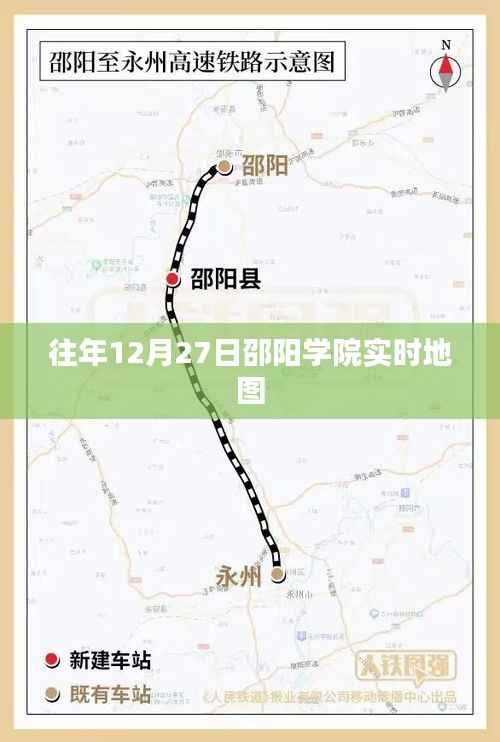 邵阳学院往年12月27日校园实时地图全景导览