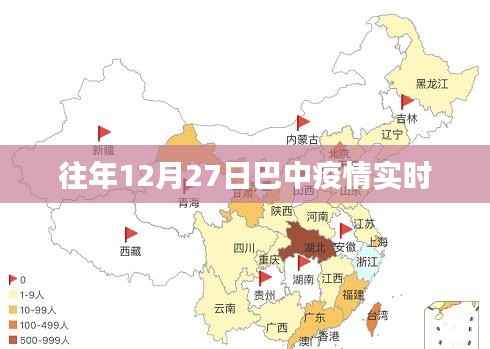巴中往年12月27日疫情实时动态通报