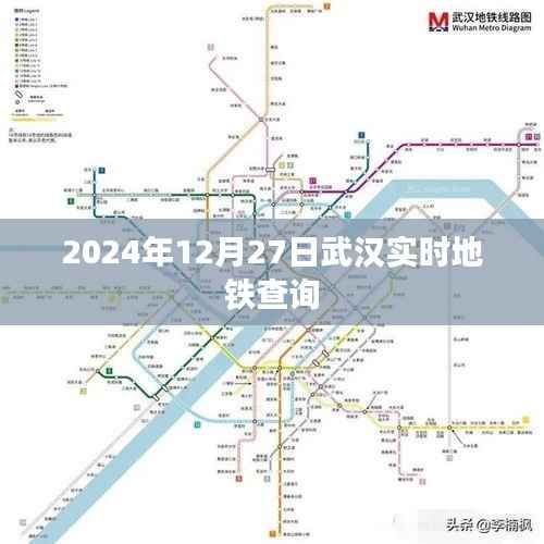 武汉地铁实时查询系统,掌握出行资讯,轻松出行必备工具