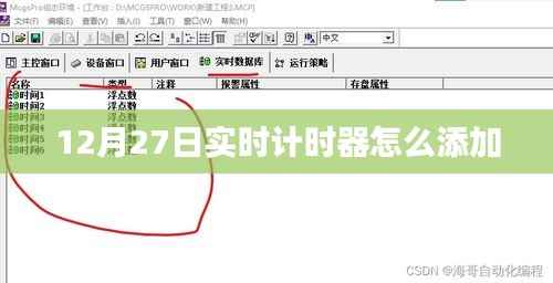 如何添加实时计时器,详细步骤解析
