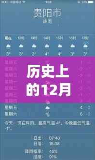 历史上的贵州凝冻路况回顾,实时查询与启示