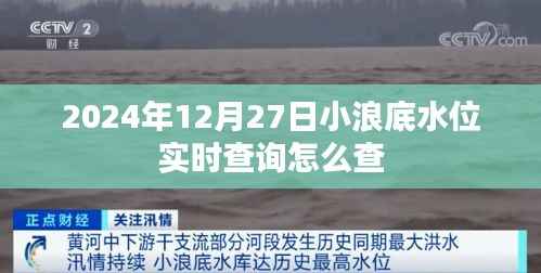 小浪底水位实时查询方法及步骤(最新水位信息)