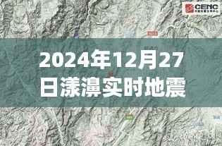 漾濞地震预报查询，最新实时地震信息更新