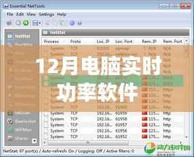 电脑实时功率监控软件,12月必备工具