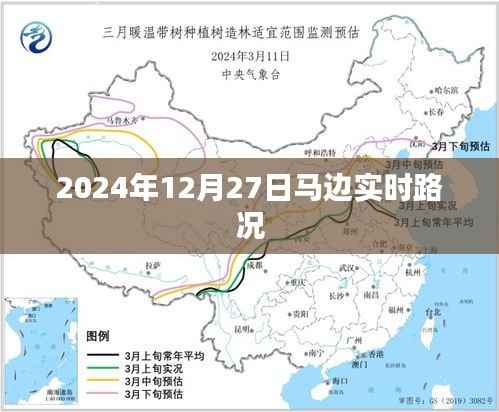 马边实时路况更新,最新路况信息(日期标注)