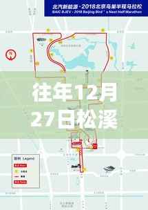 松溪实时公交路线查询往年12月27日当日动态