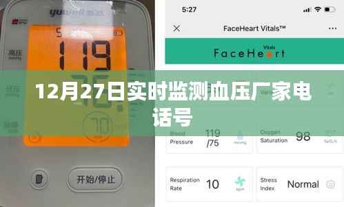 血压实时监测厂家电话,实时更新,一键拨打!