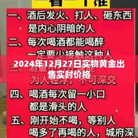 2024年黄金出售实时价格查询