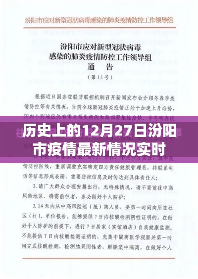 汾阳市疫情实时更新,历史日期下的最新疫情动态