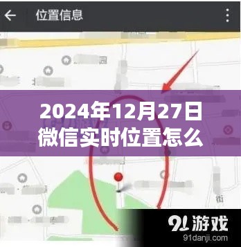 微信实时位置查询方法(最新指南)