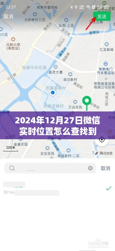 微信实时位置查询方法(最新指南)