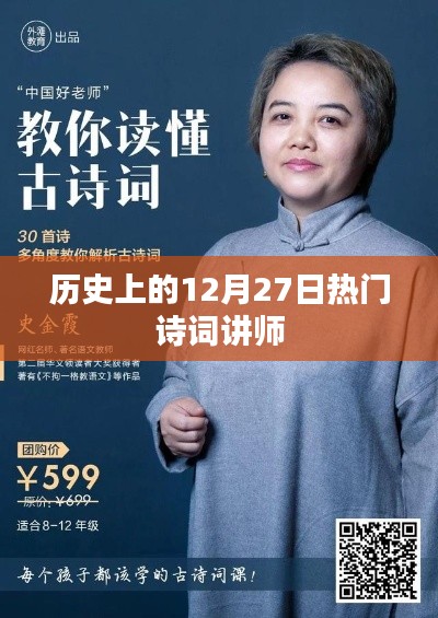 诗词大师,历史上的经典诗词讲座回顾