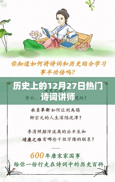 诗词大师,历史上的经典诗词讲座回顾