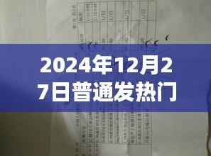 普通发热门诊所属科室介绍及最新动态(附日期,2024年12月27日)