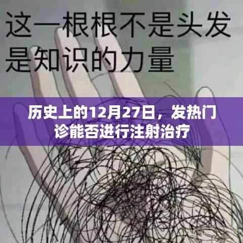建议,历史上的大事件与发热门诊的注射治疗问题探讨