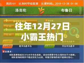 小霸王历年年末盛况回顾