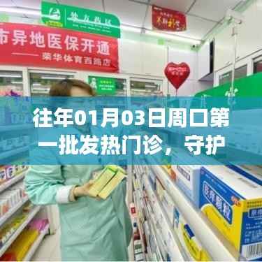 周口首批发热门诊,守护群众健康防线