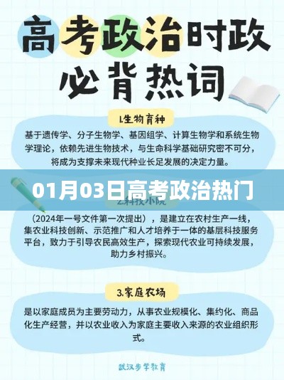 高考政治热门考点解析(一月三号更新)