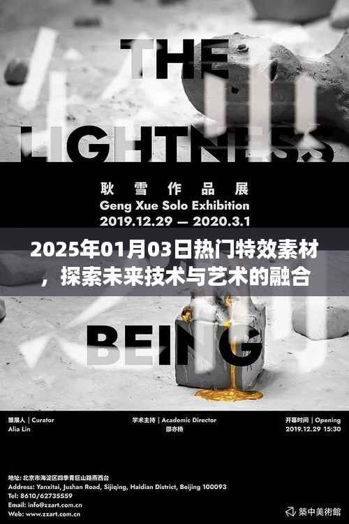 2025年特效素材前瞻,技术与艺术的融合之旅