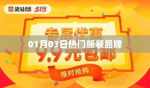 时尚服装品牌热点速递,精选潮流资讯尽在掌握