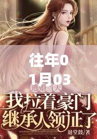 家族小说热门排行榜,历年一月三日必看佳作