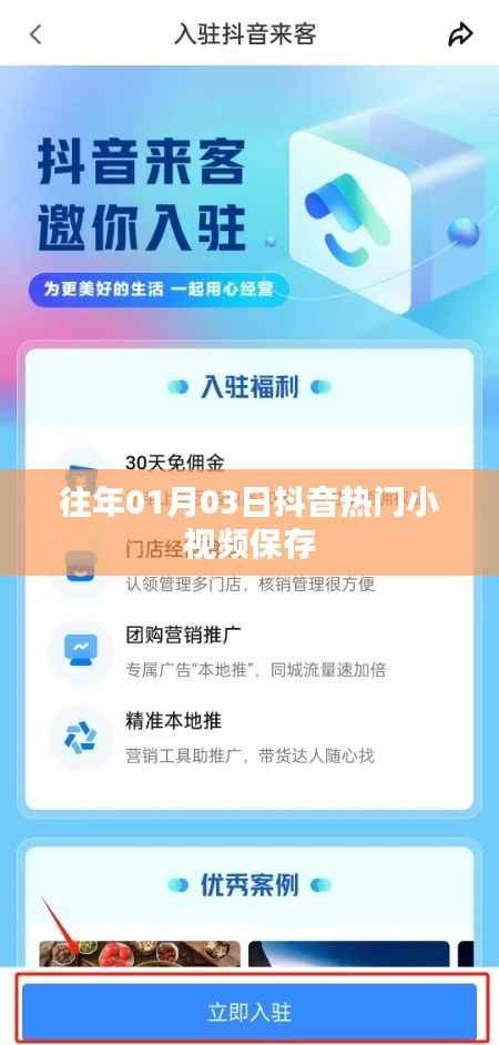 抖音热门小视频保存秘籍,揭秘日期回溯的秘籍