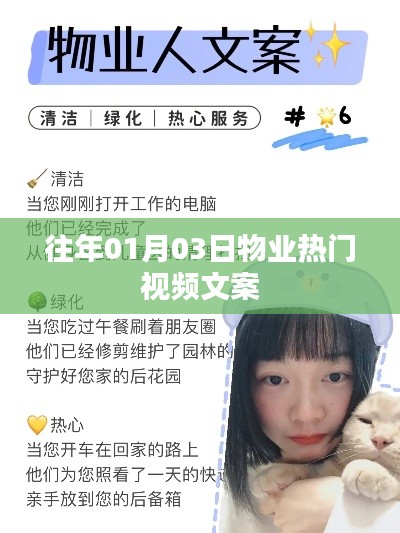 物业行业热门视频盘点,历年精选文案回顾