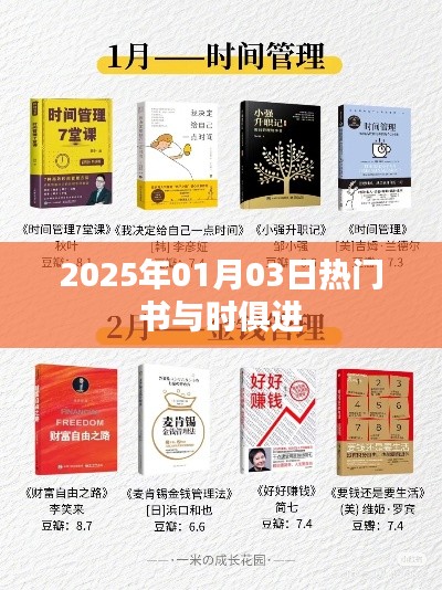 热门图书趋势,与时俱进至2025