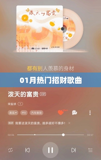 招财歌曲盘点,一月热门推荐